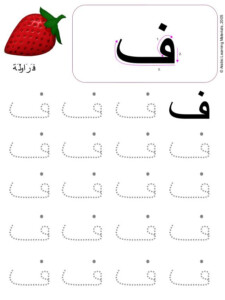 Alif To Yaa Arabic Writing Practice Sheets Dotted Lines Writing