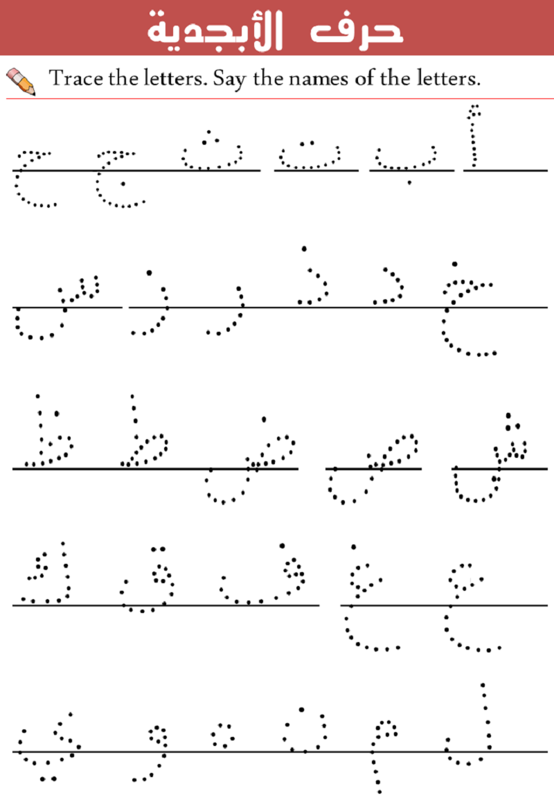 Arabic Alphabet Worksheets Quick Use Educative Printable Alphabet 