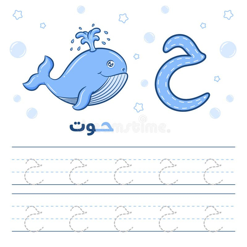 Arabic Worksheet Alphabet Tracing Letter Learning With A Whale Stock 