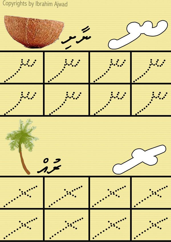  Dhivehi Alphabet Worksheets Free Download Gambr co