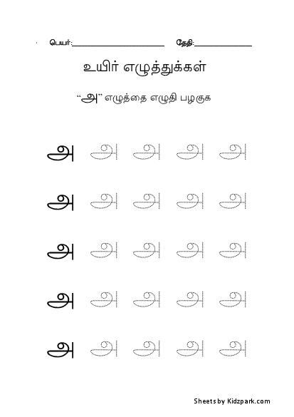 Free Printable Tamil Vowels Tracing Worksheets Tamil Handwriting 