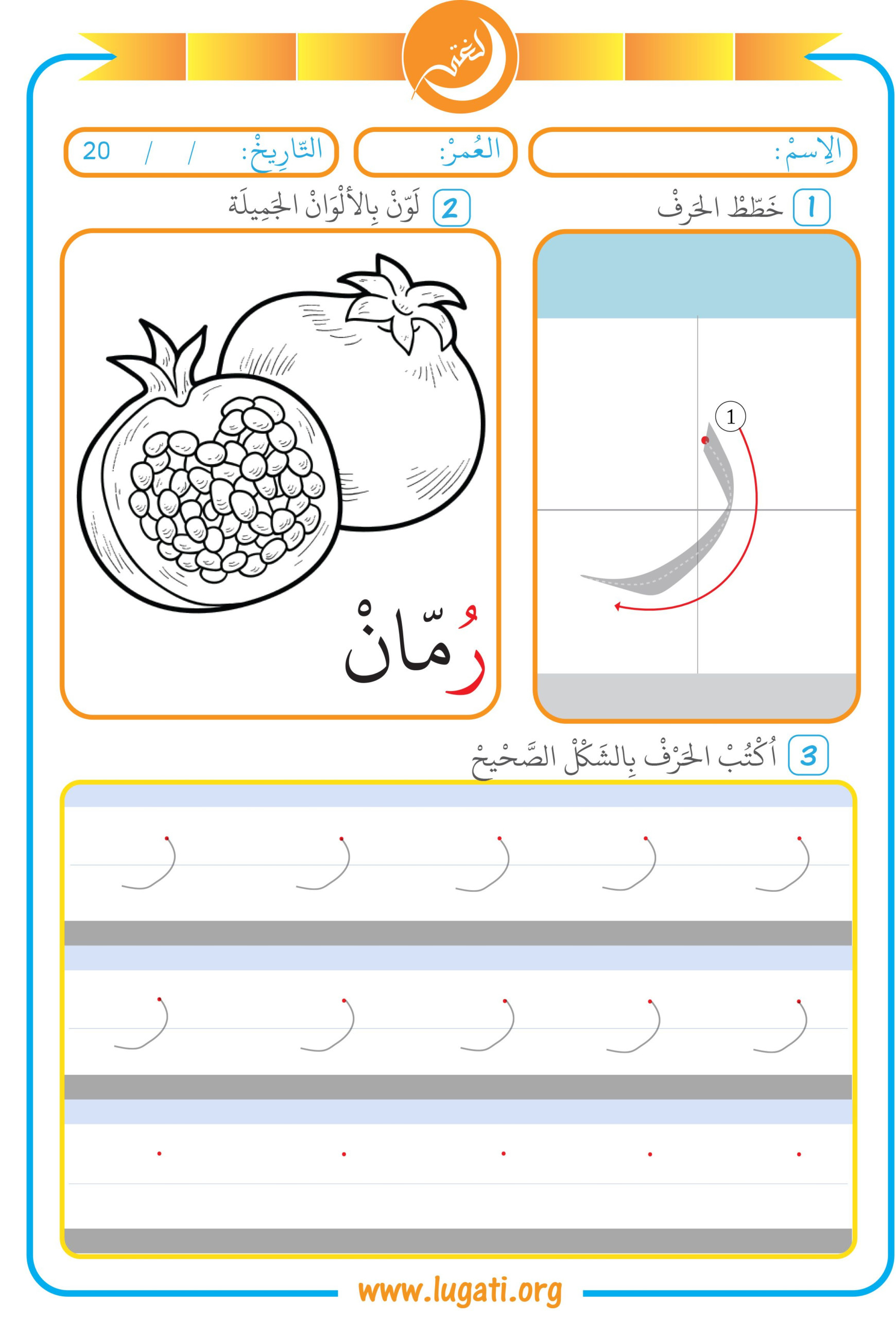 Letter Raa Tracing Worksheet Dot To Dot Name Tracing Website