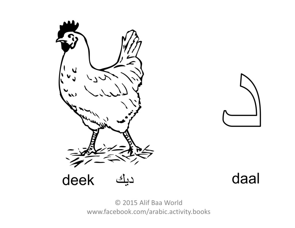 Arabic Letter Daal Tracing Worksheet Name Tracing Generator Free