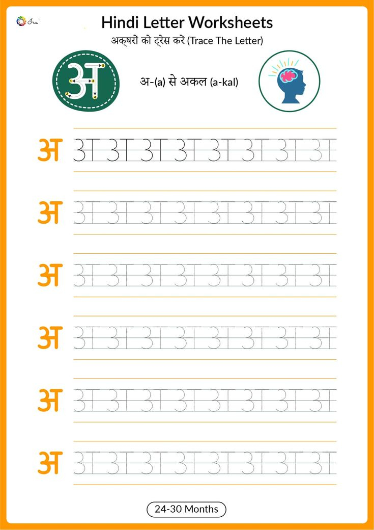 Hindi Alphabet Worksheet Tracing Letter A Ira Parenting Hindi Learn 