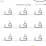 Kg1 Arabic Worksheets Pdf Trace Yahoo Search Results Yahoo Image