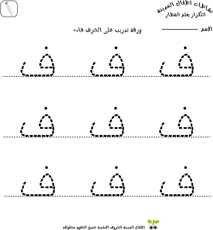 Kg1 Arabic Worksheets Pdf Trace Yahoo Search Results Yahoo Image 