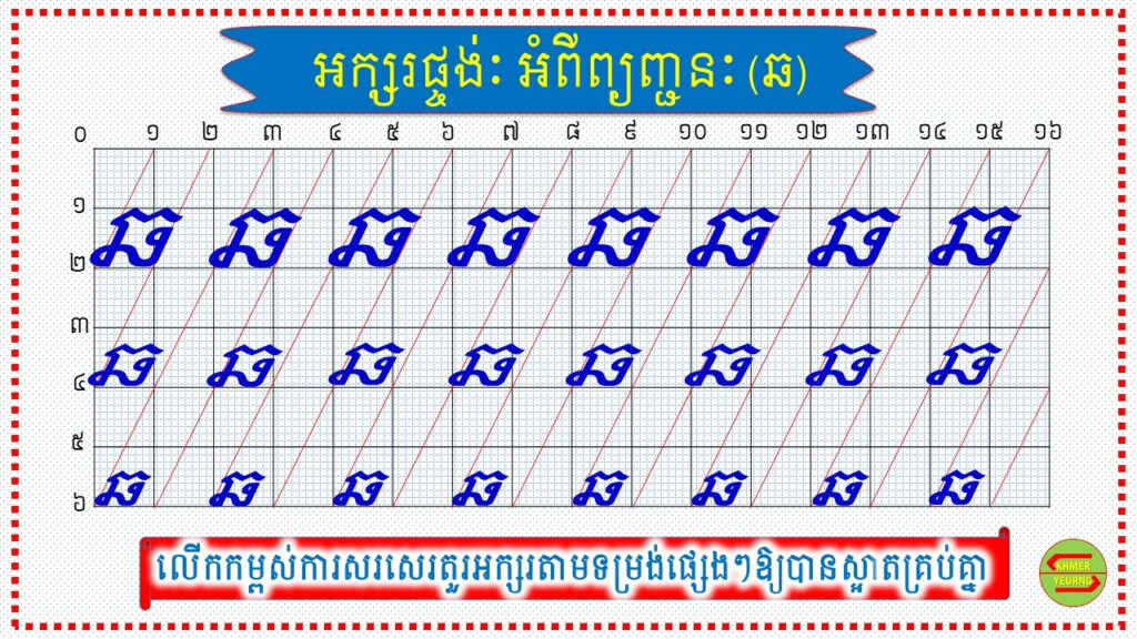  Khmer Letter Style YouTube