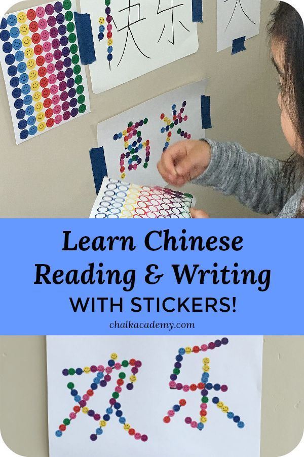 Line And Letter Sticker Tracing Pre Writing Skills For Kids Chinese 