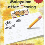 Malayalam Letter Tracing Learn To Write Malayalam Aksharamala