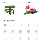 Nepali Consonant Letter KA For Kindergarten With Tracing Image And