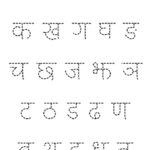 New Nepali Fonts Ananda Dotted Devanagari For Kids Practice Sheet